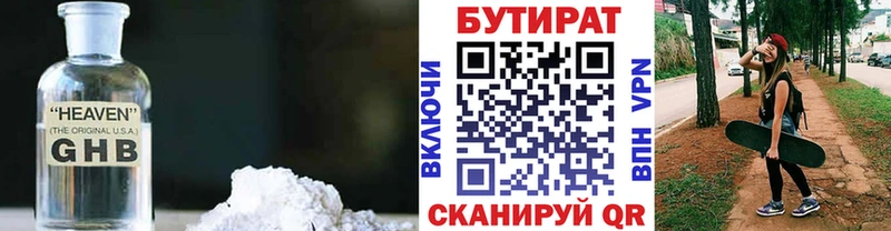Бутират Butirat  Лебедянь 